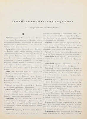 Мартынов А. Названия московских улиц и переулков с историческими объяснениями. [М., 1878].